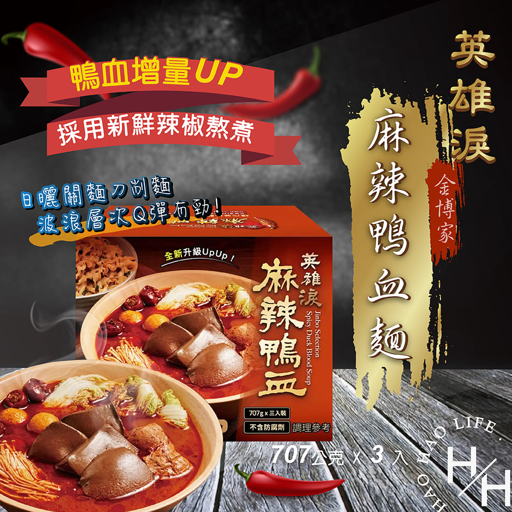 707公克X3入 金博家 麻辣鴨血麵