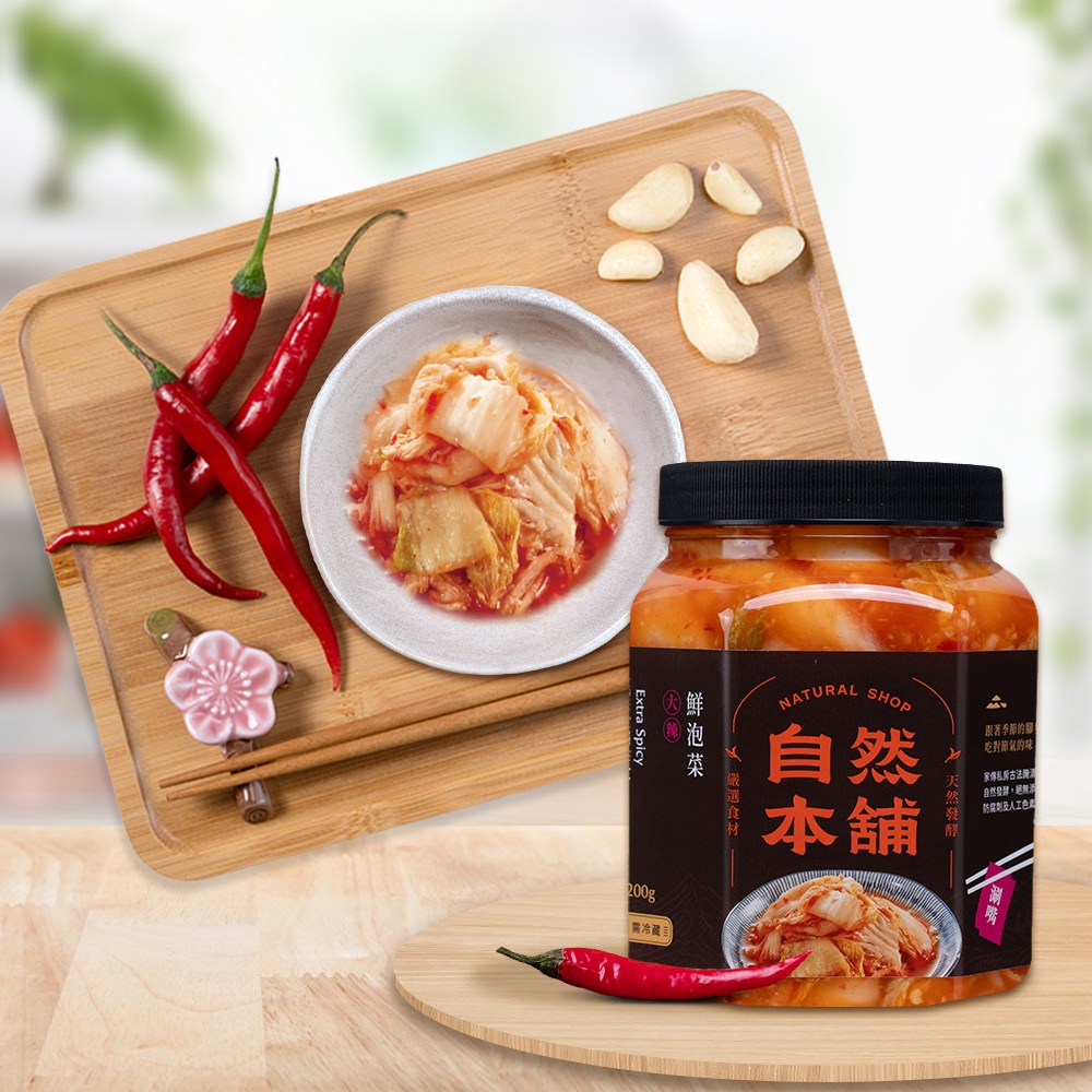 【自然本舖】鮮泡菜大辣1200g