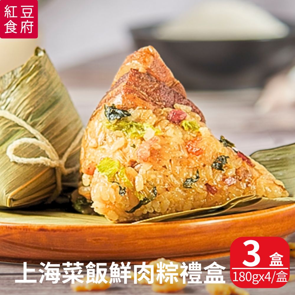 現+預【紅豆食府】上海菜飯鮮肉粽禮盒(4顆/盒) 3盒
