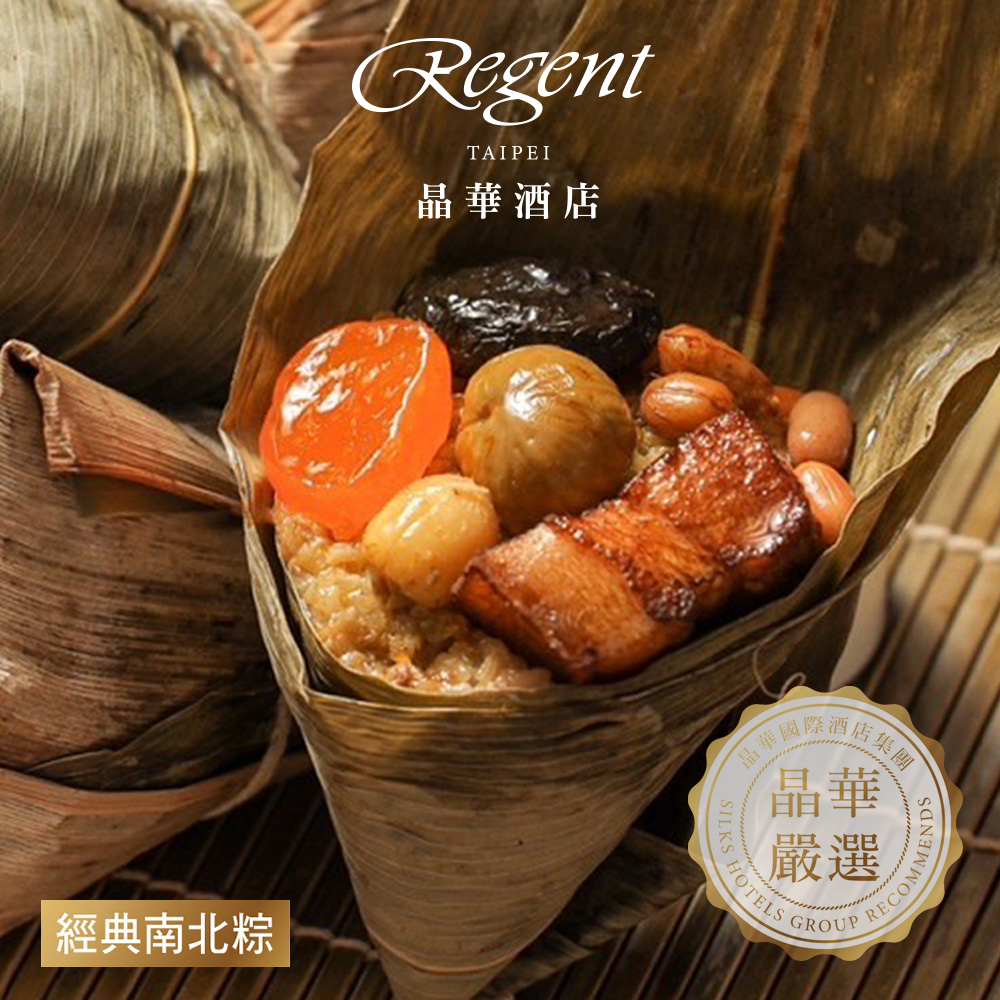 【臺北晶華酒店】經典南北粽禮盒(5入)