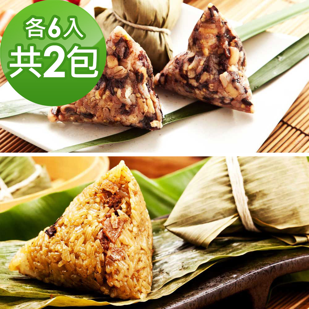 樂活e棧-頂級素食滿漢粽子+素食客家粿粽子x2包(素粽 全素 奶素 端午)
