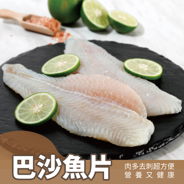【元品水產】巴沙魚片3入