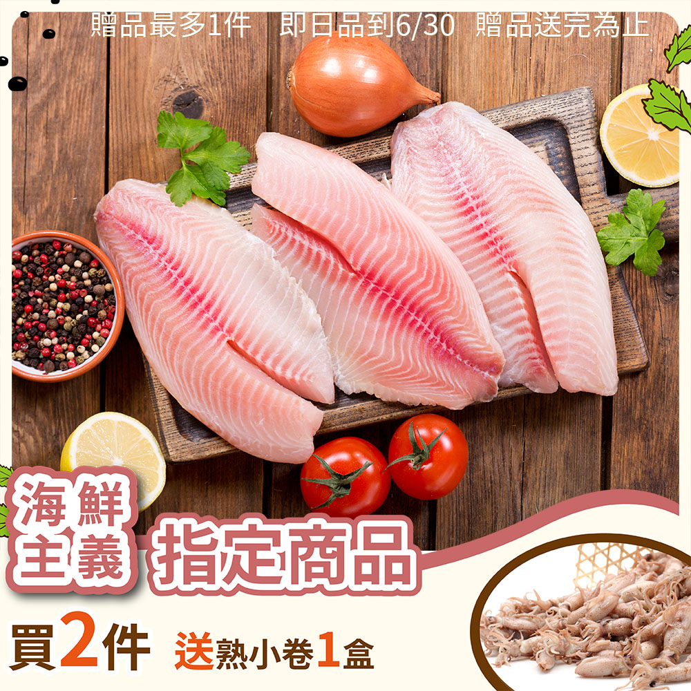 【海鮮主義】臺灣產鯛魚片12包(150g±10%/包)