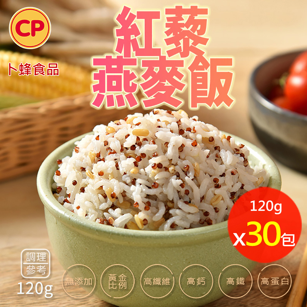 【卜蜂】紅藜燕麥飯(120g) 30包組