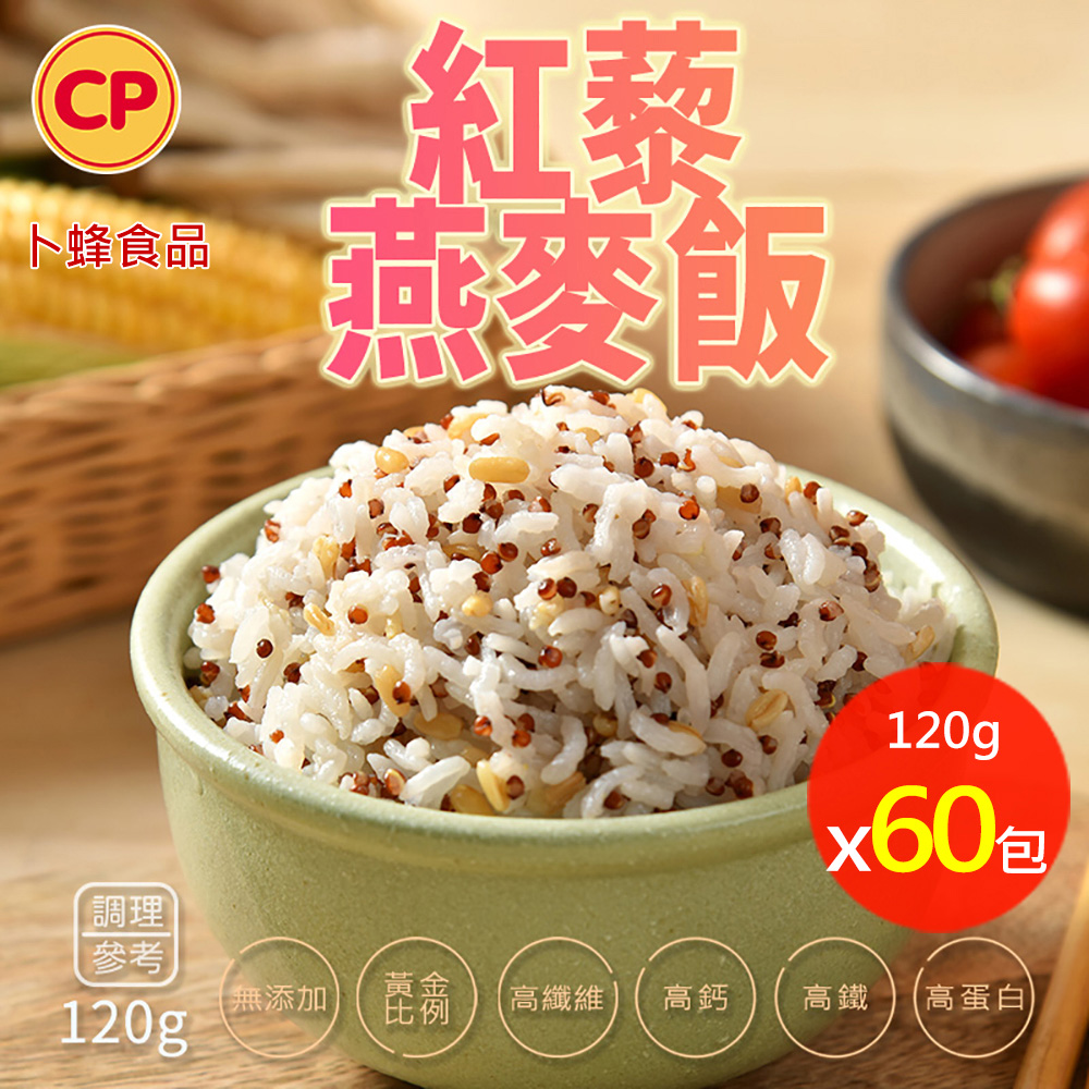 【卜蜂】紅藜燕麥飯(120g) 60包組