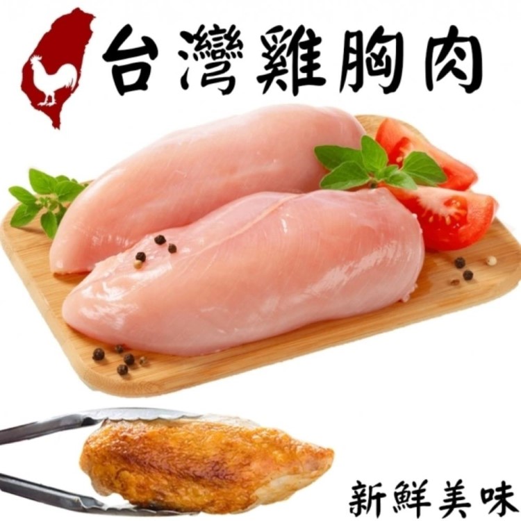 【海肉管家】台灣鮮嫩去骨雞胸肉(2包_300g/包)