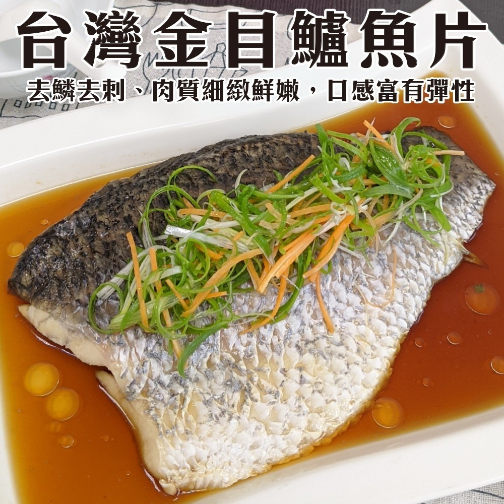 【海肉管家】台灣金目鱸魚片(6片/每片180g±10%)