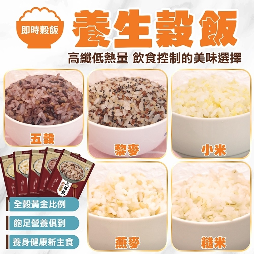 【減醣聖品】養生五穀飯/黎麥飯/糙米飯/燕麥飯/小米飯(8包 170g/包)