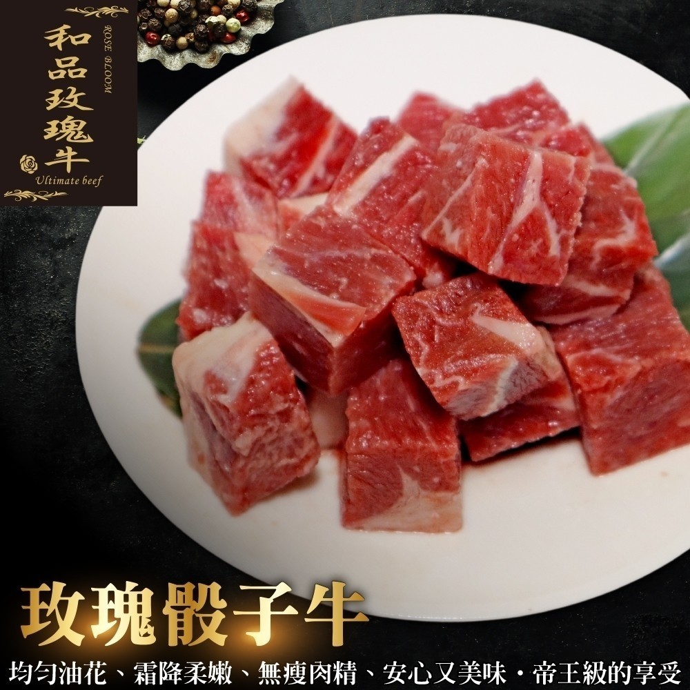 【鮮肉王國】美國PRIME玫瑰厚切骰子牛(3包 200g/包)