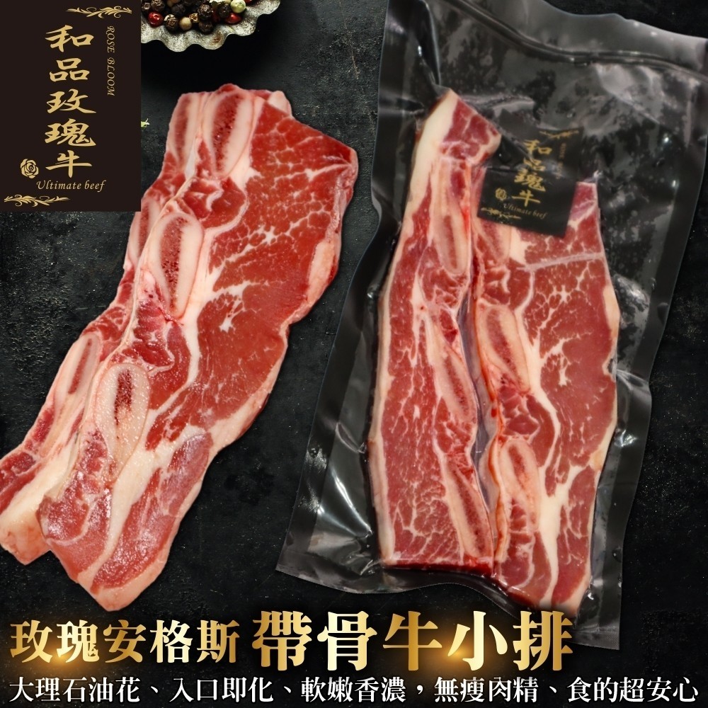 【鮮肉王國】美國PRIME玫瑰安格斯帶骨牛小排(共4片 250g/2片/包)