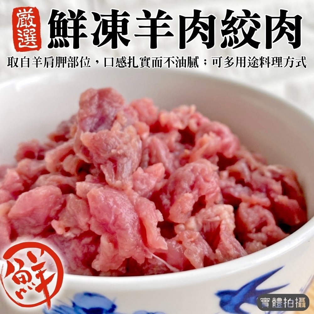 【鮮肉王國】紐西蘭純羊絞肉(5包_200g/包)