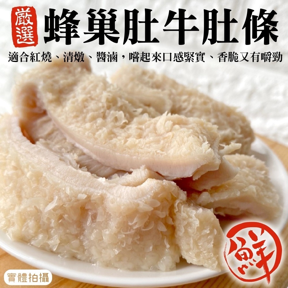 【海肉管家】澳洲牛肚條(1包 200g/包)