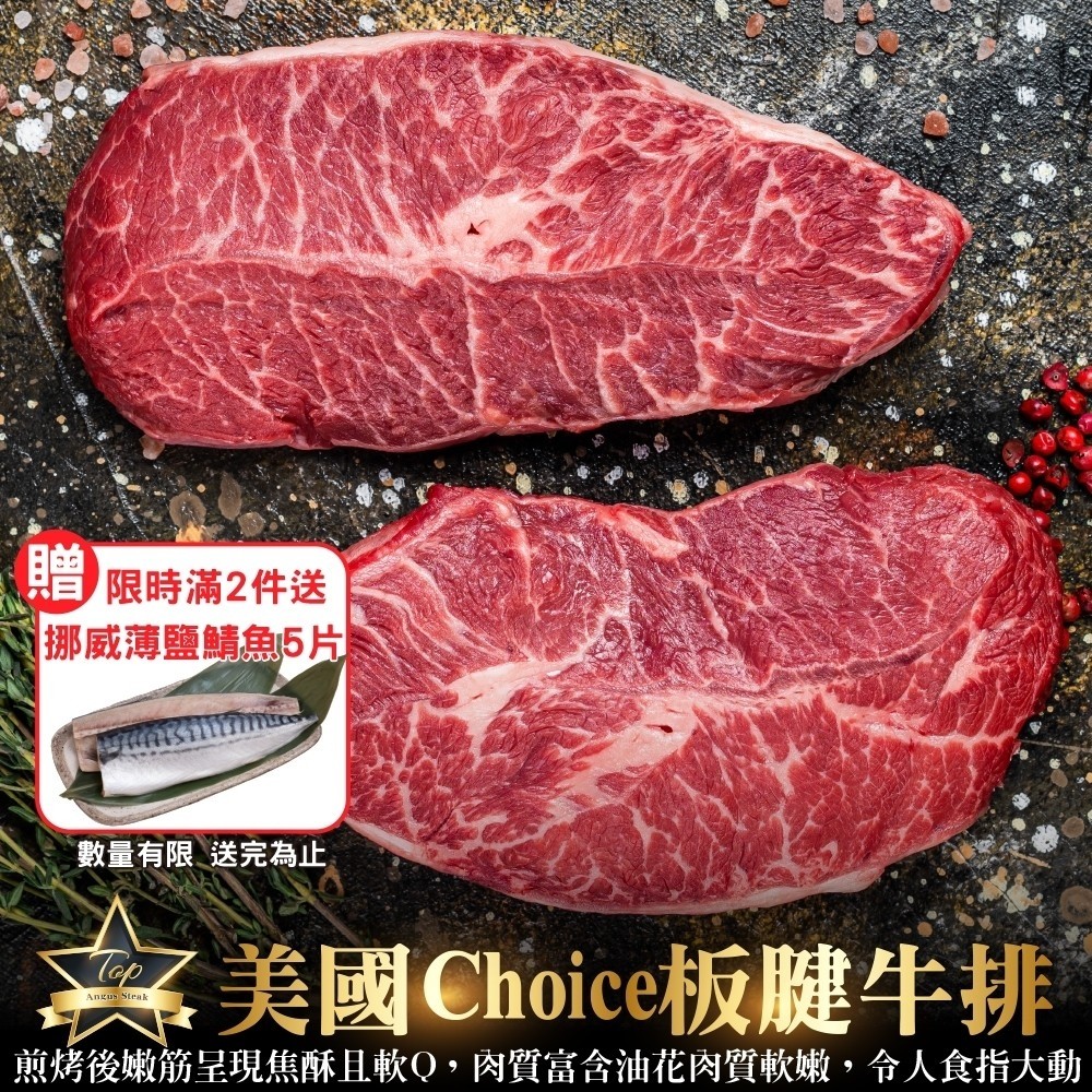 買2件送鯖魚5片【海肉管家】美國Choice板腱牛排(5包_100g/包)