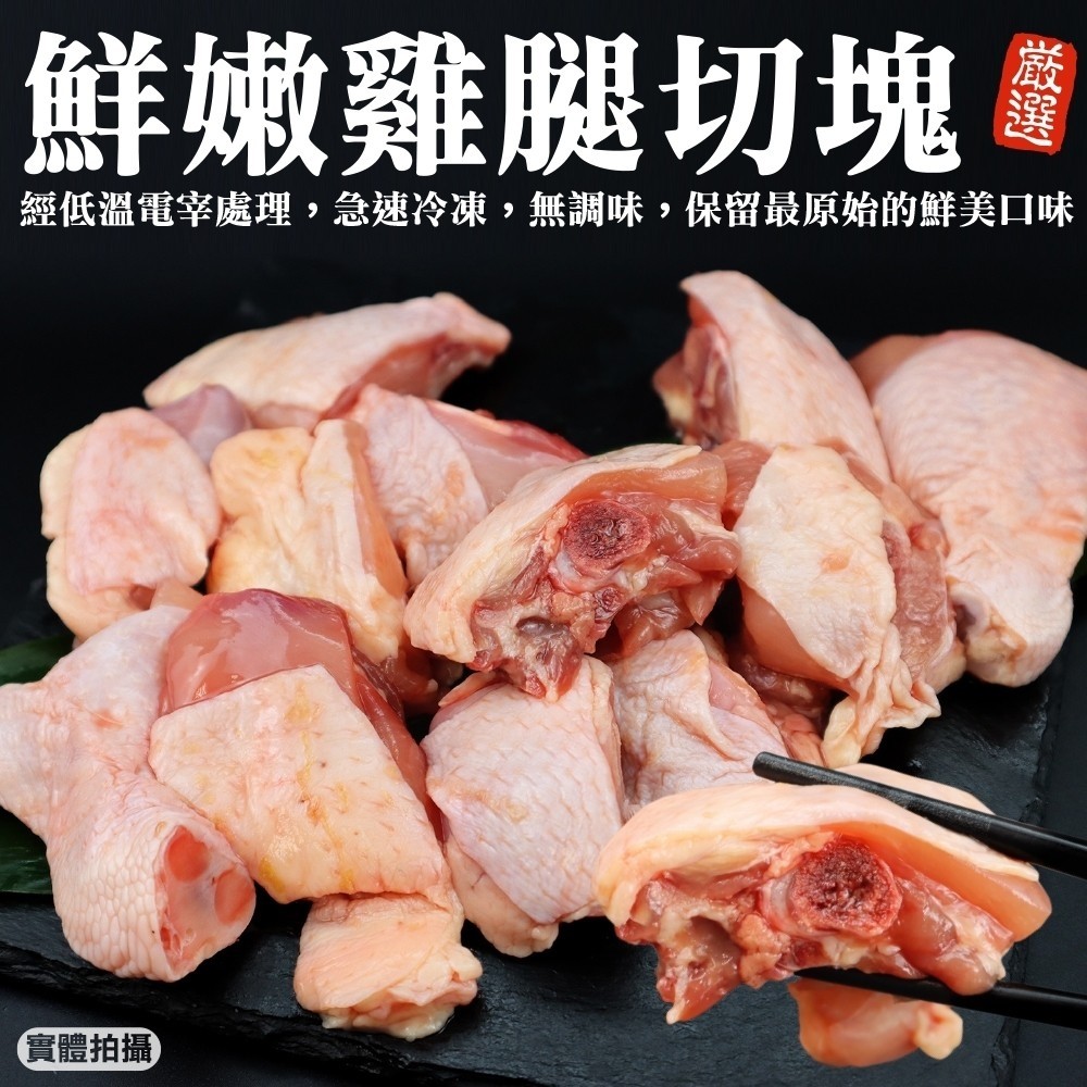 【海肉管家】台灣帶骨雞腿切塊_家庭包(5包_600g/片)