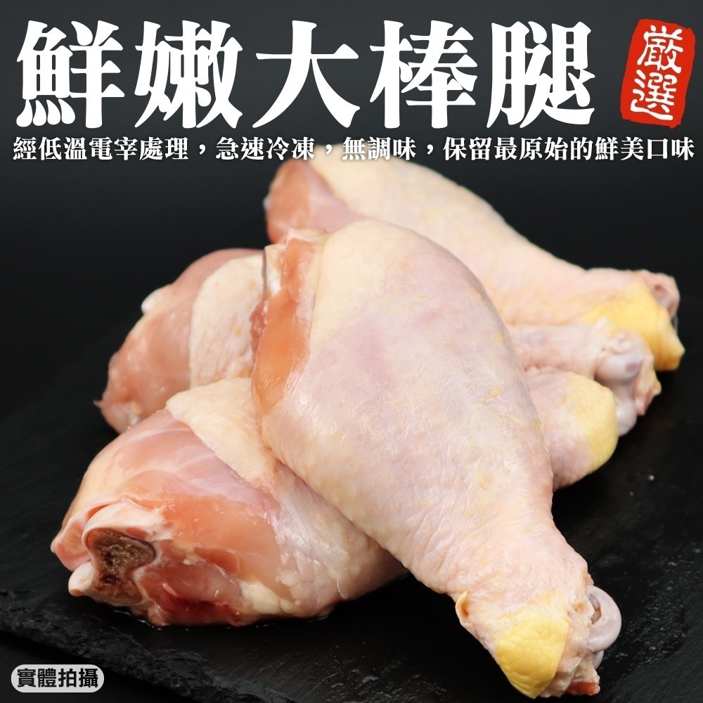 【海肉管家】台灣雞肉大棒腿(10包_600g/4隻/包)