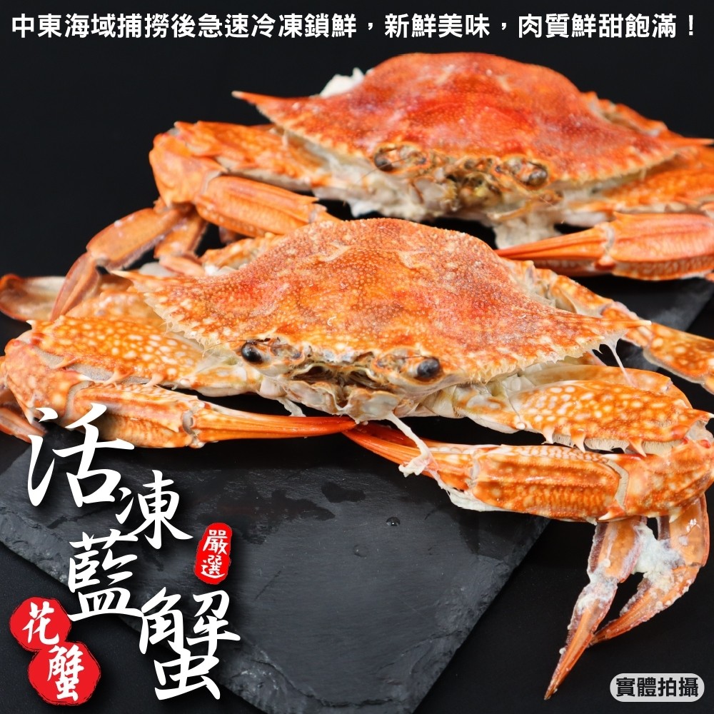 【海肉管家】活凍藍蟹(4隻_100~150g/隻)