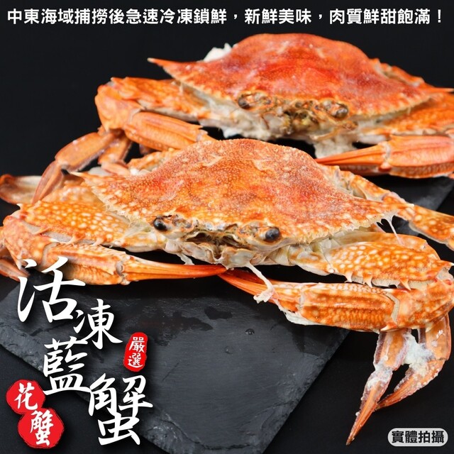 【買6送6-海肉管家】活凍藍蟹(共12隻_100~150g/隻)