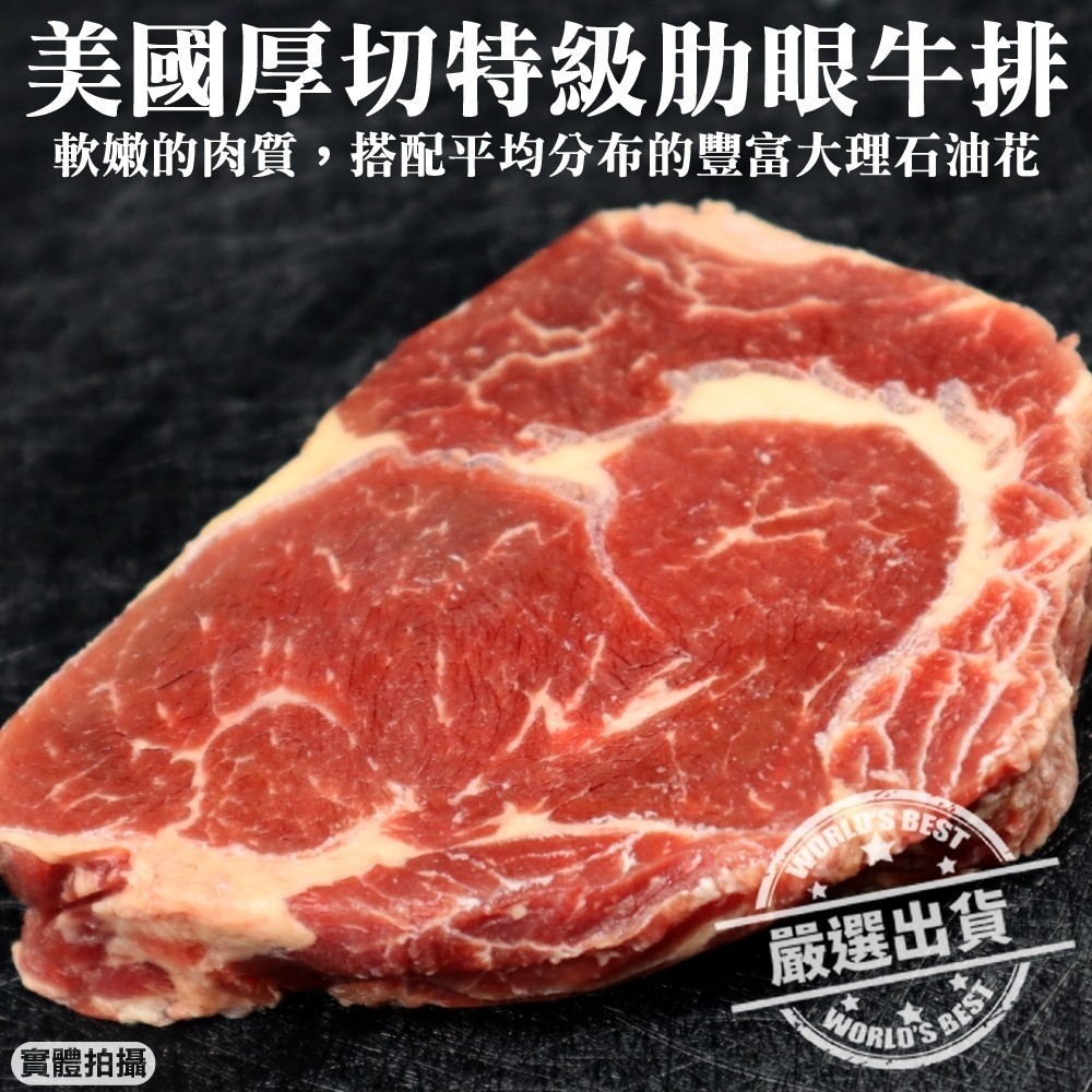 【三頓飯】美國Prime特級霜降肋眼牛排(2包 150g/包)