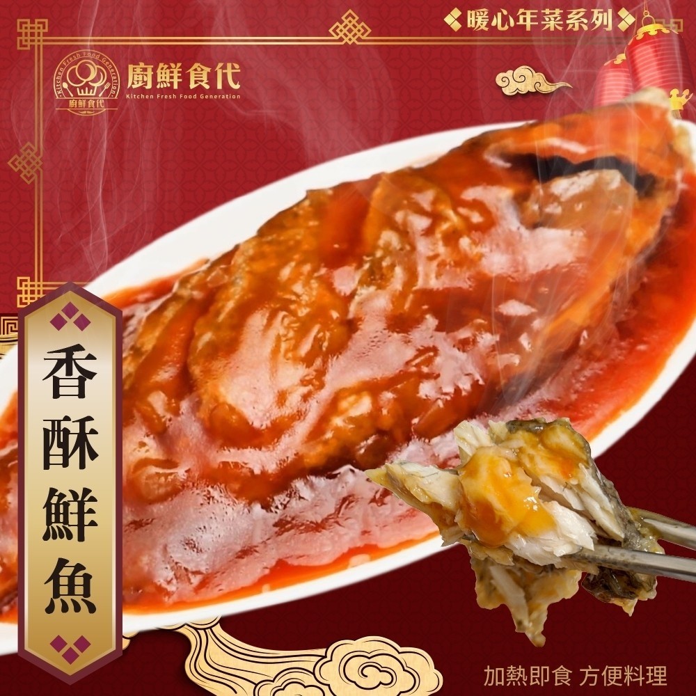 【廚鮮時代】香酥鮮魚(2組_1100g/組_整尾可兩吃)