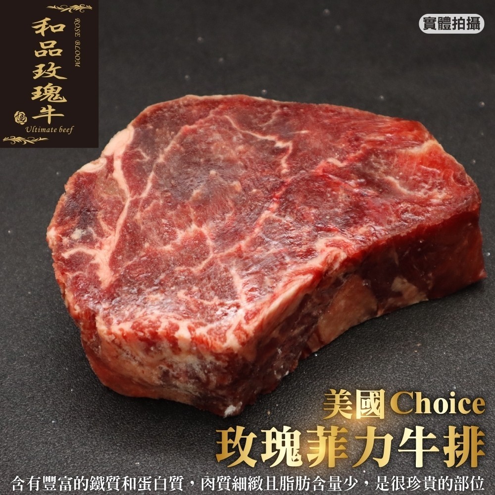 【海肉管家】美國Choice玫瑰牛厚切菲力(4片_200g/片)