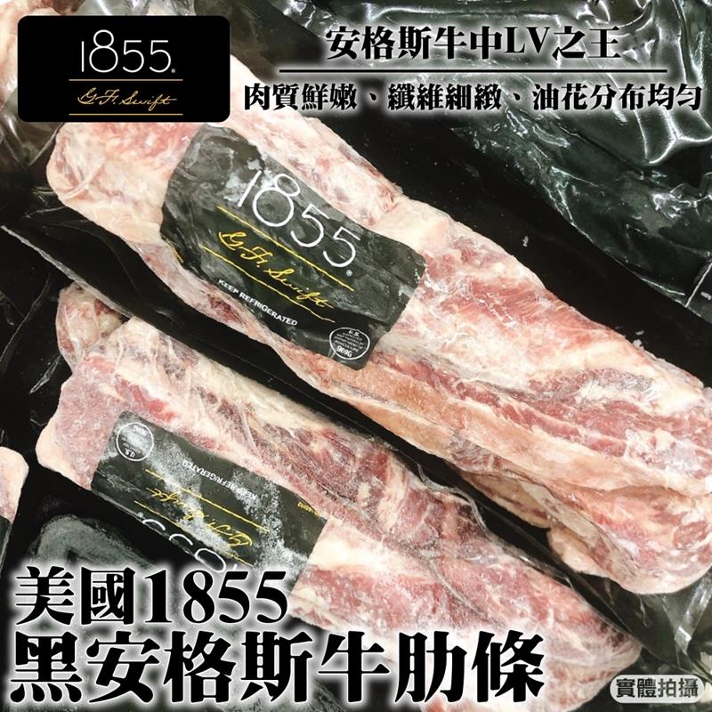 【海肉管家】美國1855黑安格斯牛肋條(1包_700-900g/包)