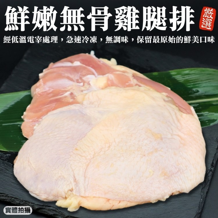 【海肉管家】鮮嫩無骨雞腿排 共10片(185g±10%/片)