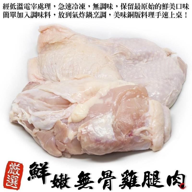 【海肉管家】鮮嫩無骨雞腿排 共16片(185g±10%/片)