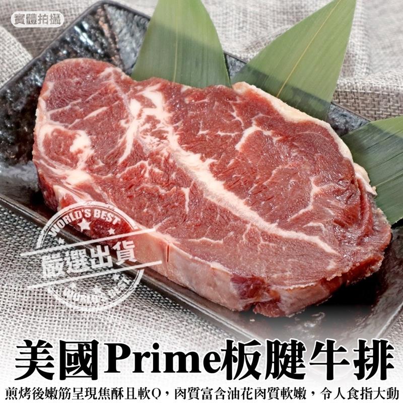 【海肉管家】美國prime板腱牛排(8片_200g/包)