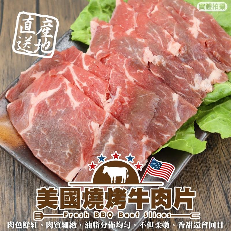 【三頓飯】美國燒烤牛肉片(15盒_200g/盒)
