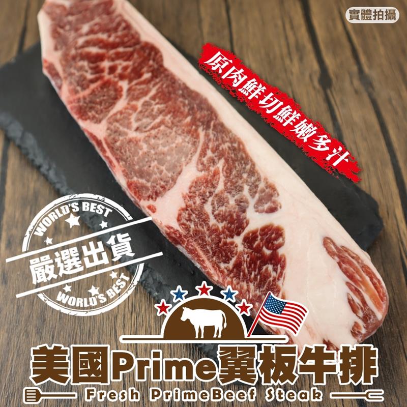 【三頓飯】美國Prime翼板牛排(3片/每包150g±10%)