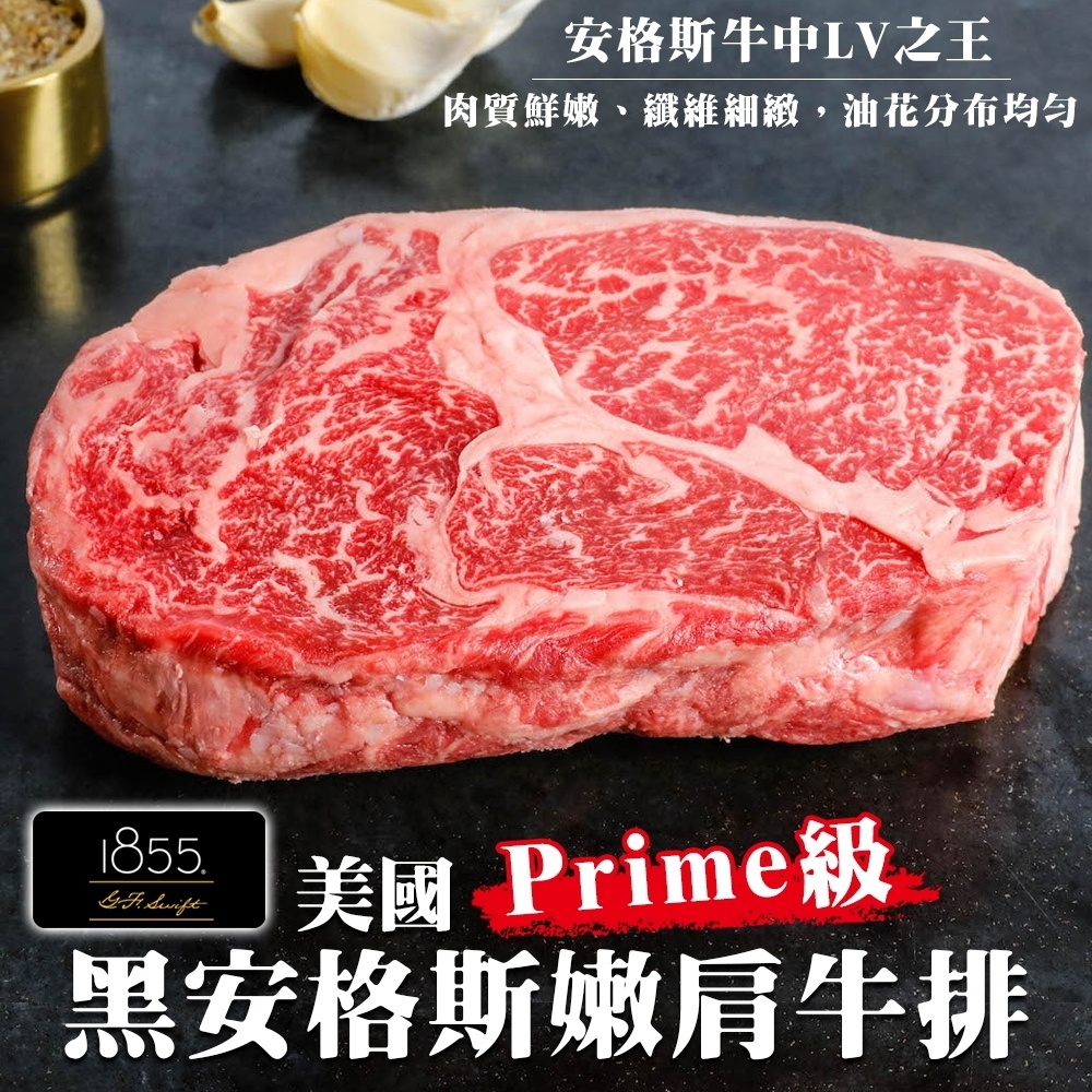【海肉管家】美國1855黑安格斯Prime牛排(10片/每片150g±10%)