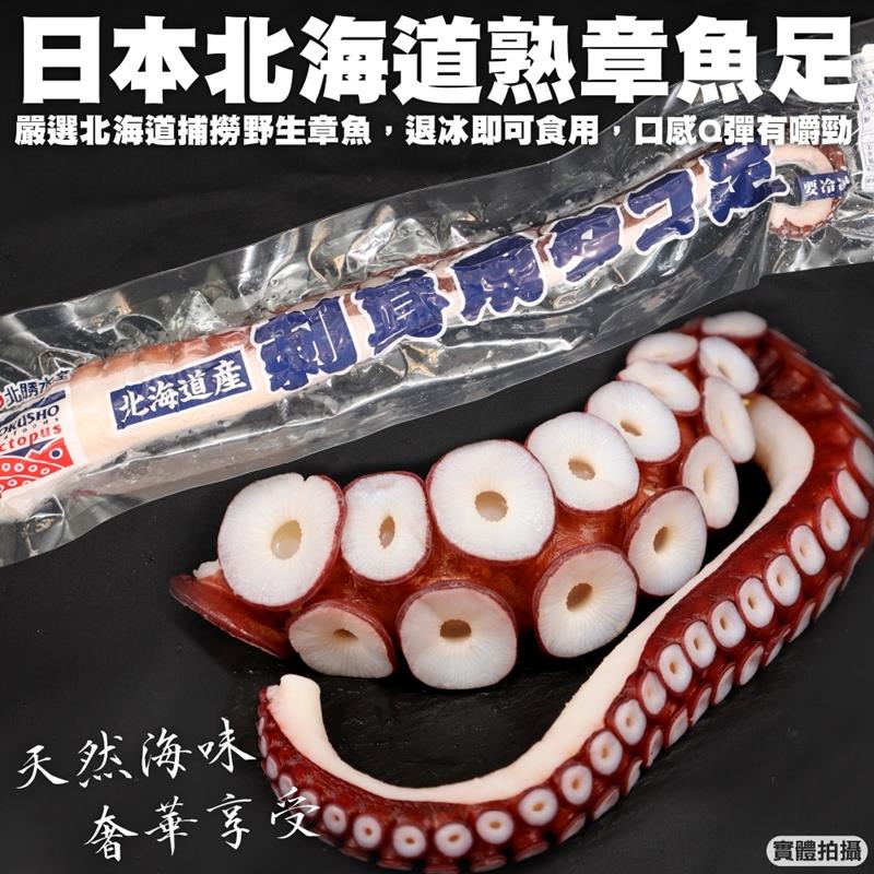 【海肉管家】日本北海道熟章魚足(1隻_300-350g/隻)