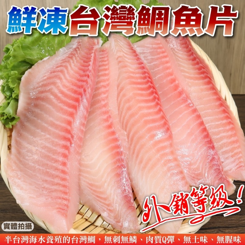 【外銷等級】台灣嚴選鮮嫩鯛魚片(共25片_5片/400g/包)