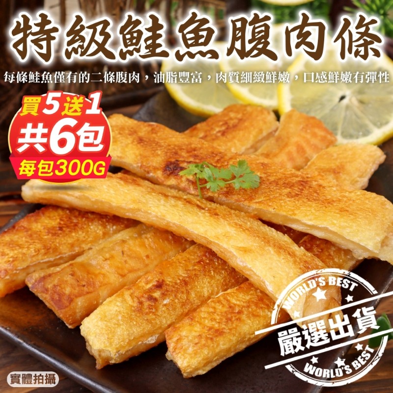 【海肉管家x買4送2】頂級深海鮭魚肚條_前段肉(共6盒_300g/盒)