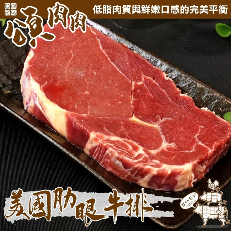 【頌肉肉】美國安格斯肋眼牛排(20片_100g/片)