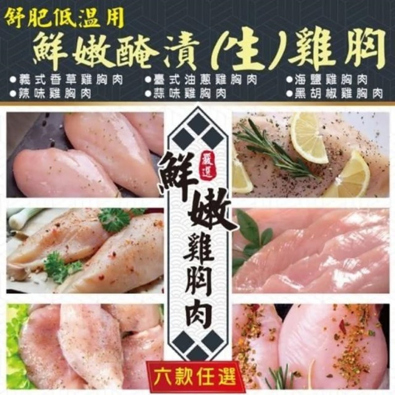 【海肉管家】舒肥低溫烹調胸肉(6包組_150g/包)