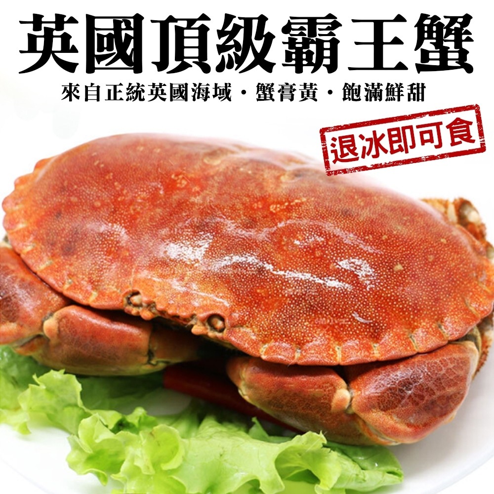 【海肉管家】英國頂級霸王蟹(1隻_400~600g/隻)