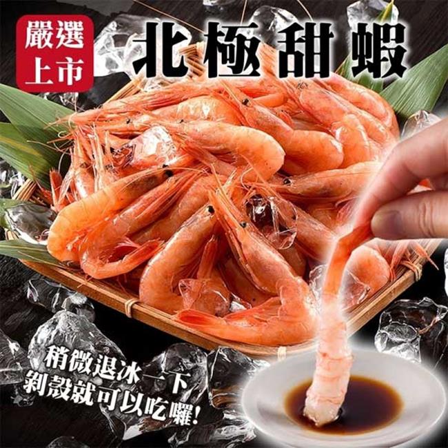 【海肉管家】特甜北極甜蝦(1包_200g/包)
