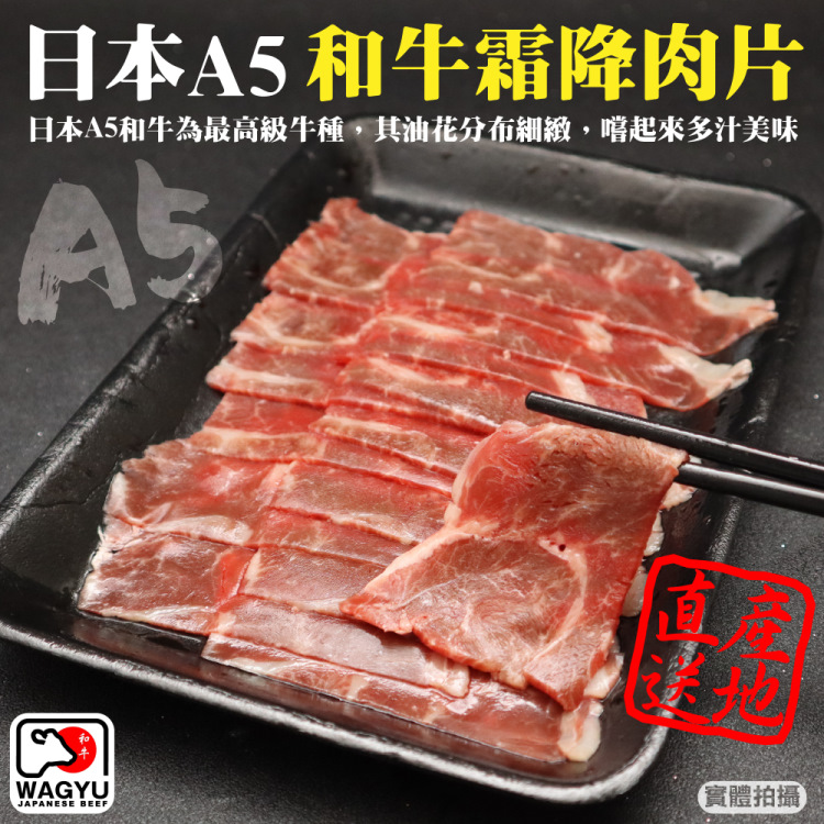 【頌肉肉】日本A5和牛熟成霜降肉片(4盒_100g/盒)
