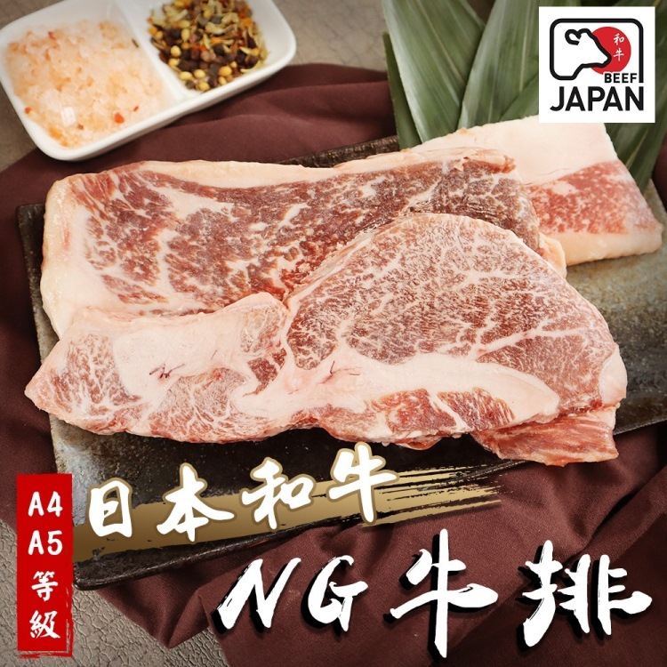 【海肉管家】日本A4-A5等級和牛NG牛排(3盒 300g/盒)