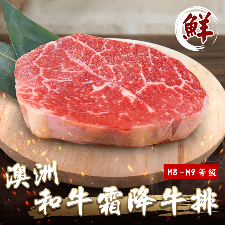 【海肉管家】澳洲M8-9+和牛霜降牛排(5片_100g/片)