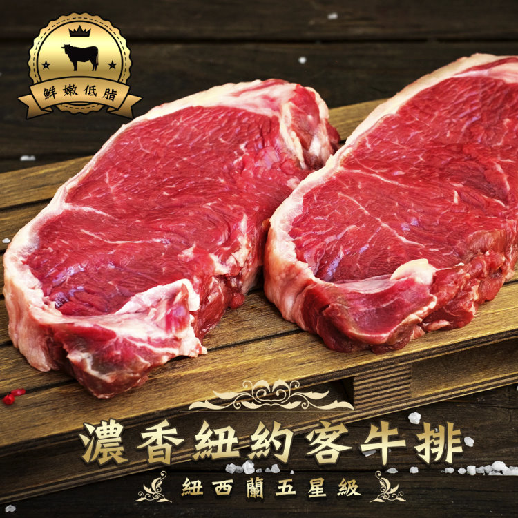 【鮮肉王國】紐西蘭五星級濃香紐約克牛排(18片組 150g/片)