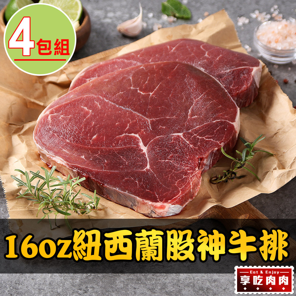 【愛上吃肉】16oz紐西蘭股神牛排4包組(450g±10%/包)