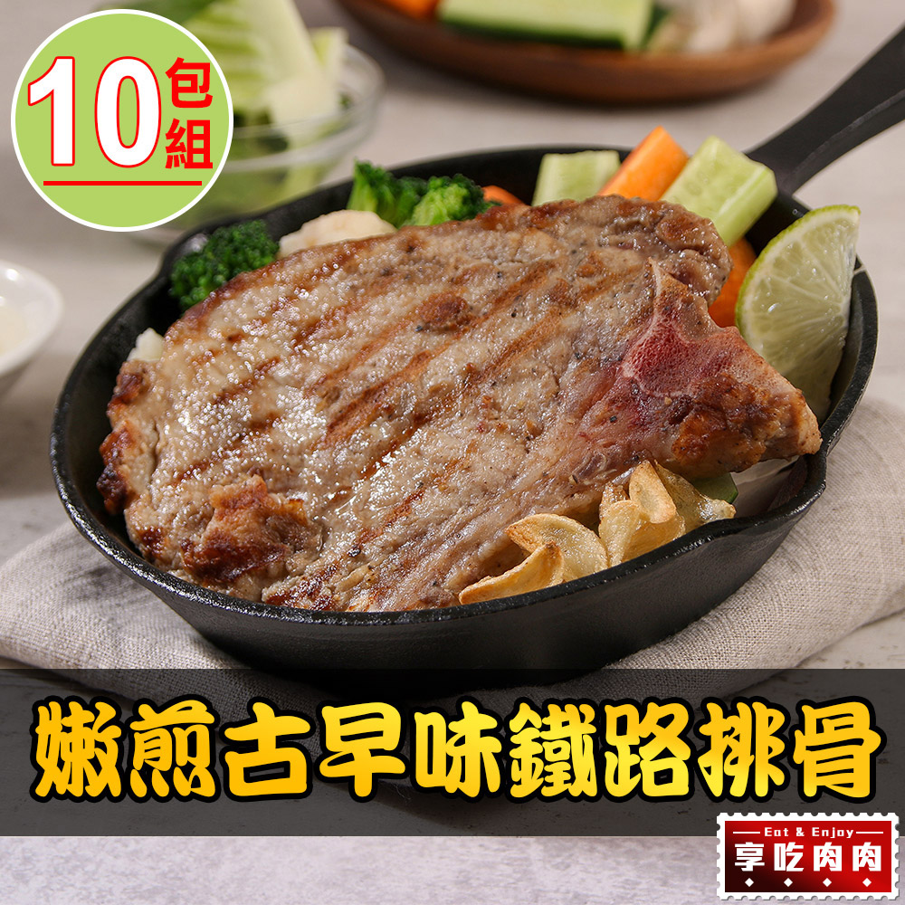 【愛上吃肉】嫩煎帶骨里肌豬排10包(100g±10%)