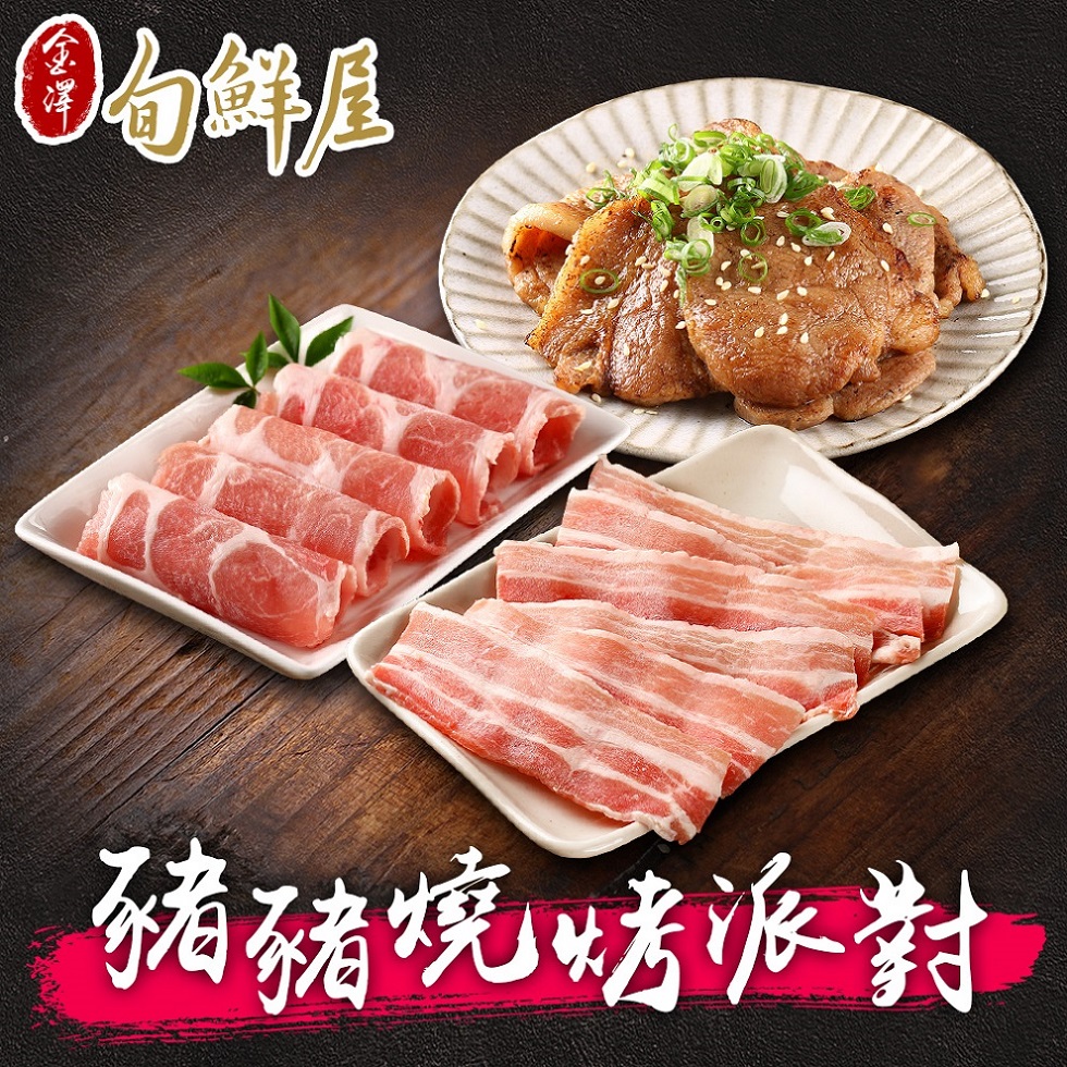 優質國產豬豬燒烤派對(五花肉片2+梅花肉片2+梅花燒肉片2)