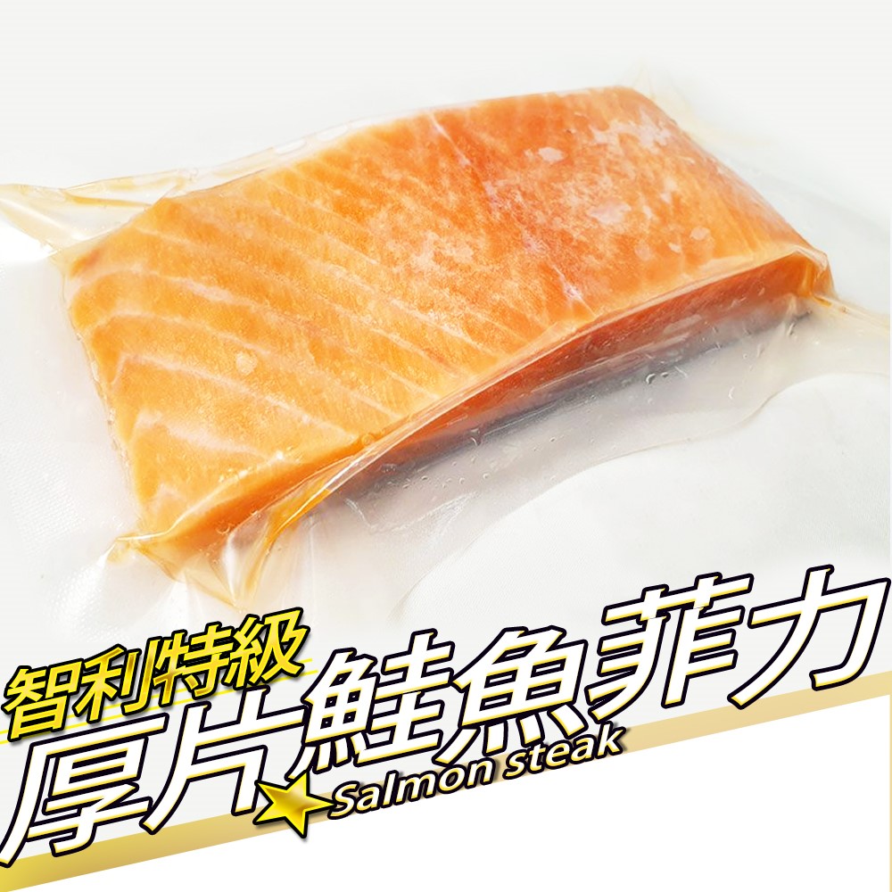 【RealShop 真食材本舖】智利特級厚片鮭魚菲力(約175g*1片)