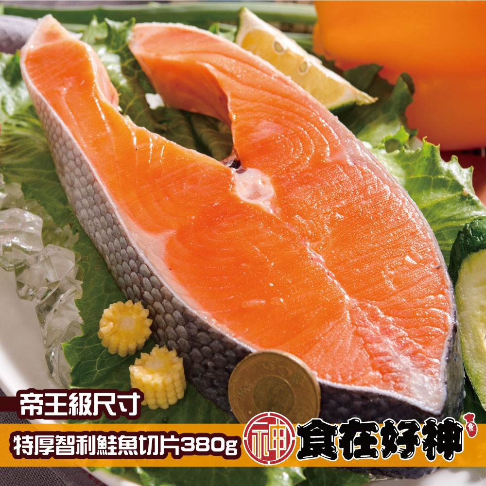 智利厚切鮭魚切片共7包(380±10%/片包冰率15%)
