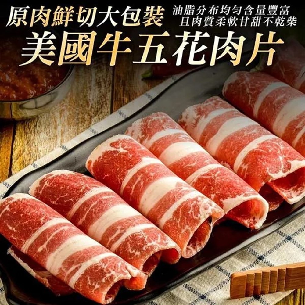 【滿777免運-海肉管家】美國牛五花火鍋肉片(1包 1kg/包)