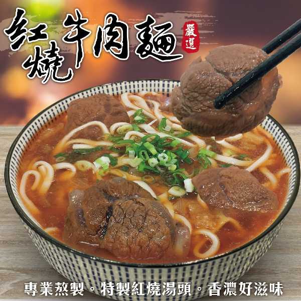 【滿777免運-海肉管家】紅燒牛肉麵(1組_550g/組)