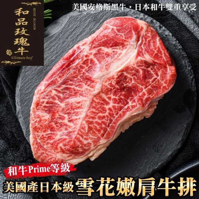 【滿777免運-海肉管家】美國產和牛等級嫩肩雪花牛排(1片 150g/片)